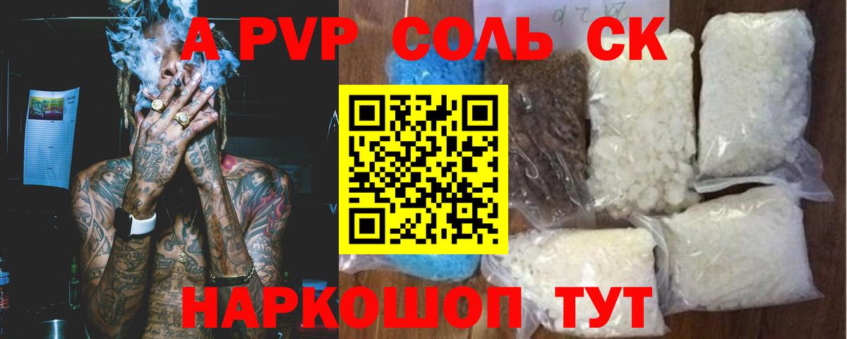 А ПВП крисы CK  Альфа ПВП крисы CK  Солнечногорск  купить наркоту  Вход с VPN 