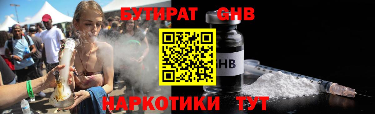 Бутират бутандиол  Вход с VPN  Солнечногорск 