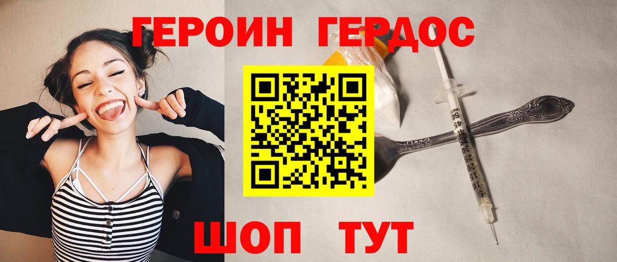 ГЕРОИН Heroin Солнечногорск
