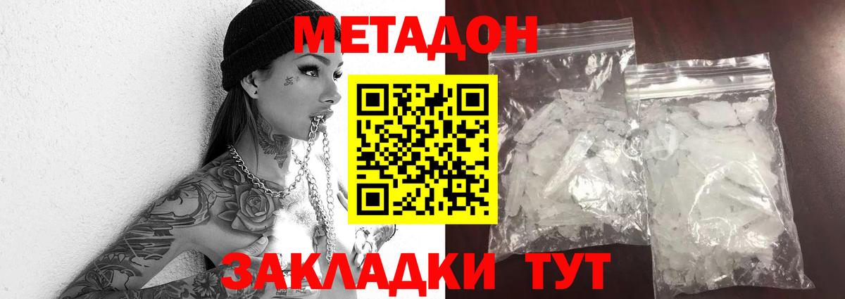 Солнечногорск  Метадон VHQ  Вход с VPN  МЕТАДОН мёд 