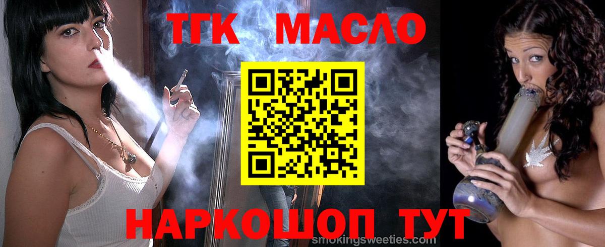 купить наркотики цена  Вход с VPN  Солнечногорск  ТГК THC oil 